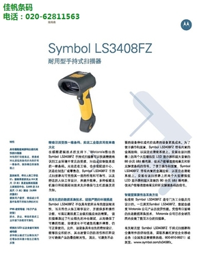 訊寶掃描槍廠家實(shí)力探秘 佳帆條碼為何備受認(rèn)可？